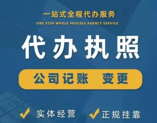 長(zhǎng)沙代辦執(zhí)照注冊(cè)一站式服務(wù) 無(wú)地址注冊(cè)、集群注冊(cè)與工商注銷全搞定